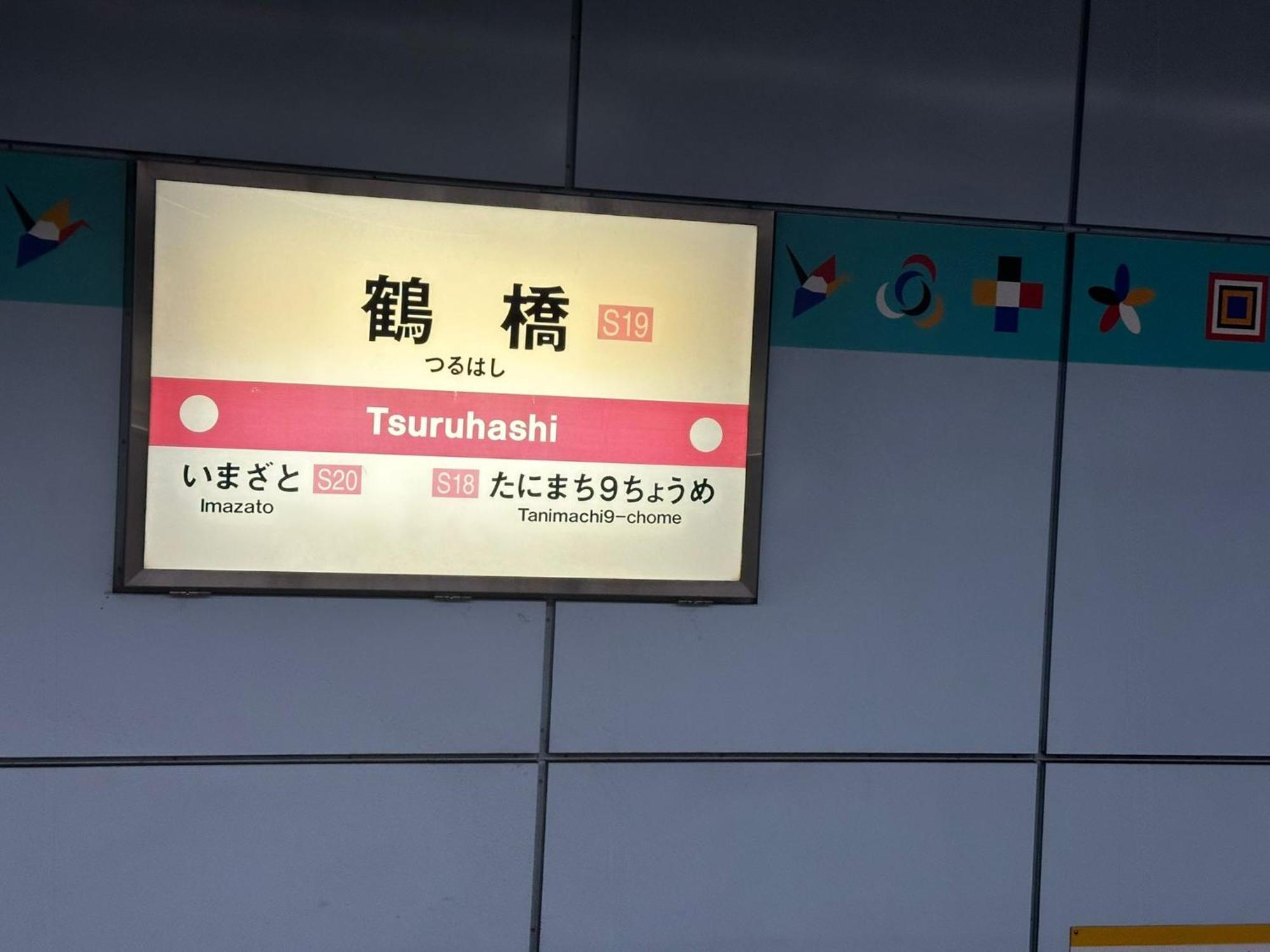 Tamatsukan 玉津館, Kansai Airport 關西空港 57 Mins, Namba 6 Mins, Nihonbashi 4 Mins, Universal Studio 37 Mins, Nara 30 Mins, Walk Jr Tsuruhashi 7 Mins, Early Check In Ōsaka Extérieur photo
